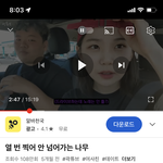 [19] 하 곽<b>튜브</b> 개불편하노