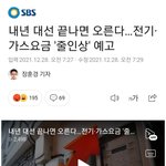 추가) 가스비 인상 진실을 알고나니 정말 기가차네요