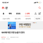 [NCT드림] <b>눈썹</b>을 지켜내다