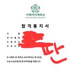 +인증) 이대 <b>연대</b> 둘다 붙었는데 어디가야하지...
