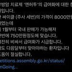 [모두드루와] 얘들아 유방암 치료제 청원하자!!