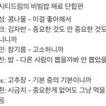 [NCT드림] 드림이들 <b>비빔밥</b>은 다시 봐도 ㄹㅈㄷ