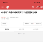 [NCT칠프] 맠프가 싫어하는 멤 <b>깔</b><b>때</b>