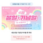 [트레저] 낼부터 팬<b>플러스</b>에서 4월 생일투표있오