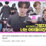 [스키즈] 와따 돼끼짐