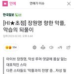 장원영 <b>악플</b> 기사.jpg