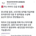 [<b>TXT</b>] 지니 아이디 긴급 모집한다