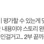 똑닮은딸 스토리는 <b>평범</b>하지 않냐고 글썼었는데