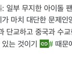 근데 하나의 중국 지지가 논란이 아녓나