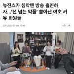 뉴진스 고소 잘했다 <b>침착</b>맨방송 때도 악플심햇음