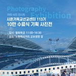 신천지예수교회 서울야고보<b>지파</b> 10만수료식 사진전, 감동을 함께 해요...