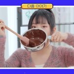 뉴진스의 초콜렛 <b>쿠킹</b>