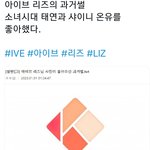 [모두드루와] 샤이니 <b>온유</b> 팬이었다는 아이브 리즈