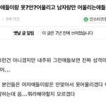 [댓글부탁해] <b>사회</b>성 없는 여자애들 특징이 이거임