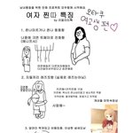 <b>찐따</b> 특징 이 짤 ㄹㅇ인듯