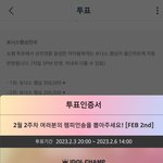 [NCT칠프] 쇼챔 <b>투표</b>해줘 지금 2위야