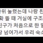 [댓글부탁해] 공포썰 <b>소름</b>썰 짤털