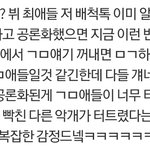 방탄 배척 팬톡 공론화 요약.<b>txt</b>