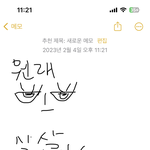 아니 나 쌍수 했는데 원래 <b>이래</b>?