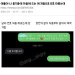 망한 플러팅 진짜 개웃<b>기네</b>