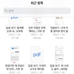 아니 아이폰 <b>파일</b> 앱에 들어갔는데 대체 이게 무ㅏ냐