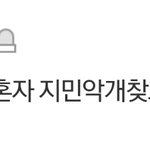 [군머] 24시간 관음하는 아주머니들