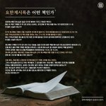 <b>요한</b>계시록은 어떤 책인가?
