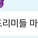[NCT드림] 드리<b>미들</b>