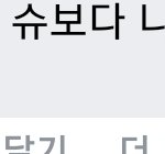 <b>슈</b>가 더 이쁜데요