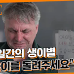 [이것좀봐줘] 휴지조각 같은 헤이그 아동탈취 법으로 인한 탈취 아이들을...