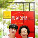 배우 <b>나문희</b>님이 같이 연기하고 싶다는 배우