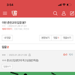 [19] 진짜 교홀들은 이제 뭐 믿고 깝치냐