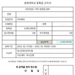 경희치 <b>학비</b> 638만원 ㄹㅈㄷ