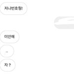 [19] 틱톡커가 옛날에 나한테 ㅍㅅ하자햇는데