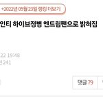[군대] 하이브돌 이간질하면서 어그로 끄는건 누구팬이다?