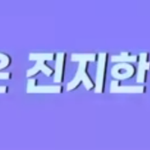 [NCT드림] 너네 하이퍼팝이라고 알아?