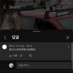 <b>숏</b><b>츠</b>댓글 역겨워
