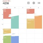시간표짜는데 4시간 연강 <b>에바</b>?