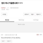 [NCT칠프] 얘 진짜 왜 <b>이럼</b>?ㅋㅋㅋㅋ