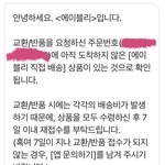 에이블리 <b>교환</b> 문의했는데 이거 무슨말임?