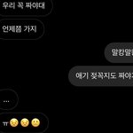 [19] 흔한 m남친과 s여친의 <b>대화</b>...