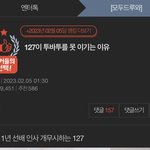 [모두드루와] 투바투 127 싸움 붙이려고 애쓰네(반박)