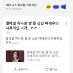 [방탈죄송] 열애설 하나로 빵 뜬 신인 여배우의 <b>치욕적</b>인 과거…ㄷㄷ
