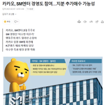 카카오엔터 사실상 <b>SM</b> 합병했네