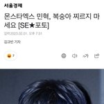 [몬스타엑스] <b>미녀</b>쿠