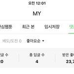 <b>네이버</b>웹툰 좋아요 나보다 많은 사람?