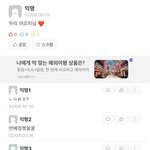 <b>에타</b>에서 판녀만남
