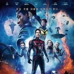 앤트맨3 해외 반응 ㄷㄷ