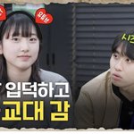 [NCT칠프] 서울<b>교대</b> 맠프 멋있다