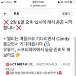 [NCT드림] 우리 12시부터 실트 올리는거 알지!